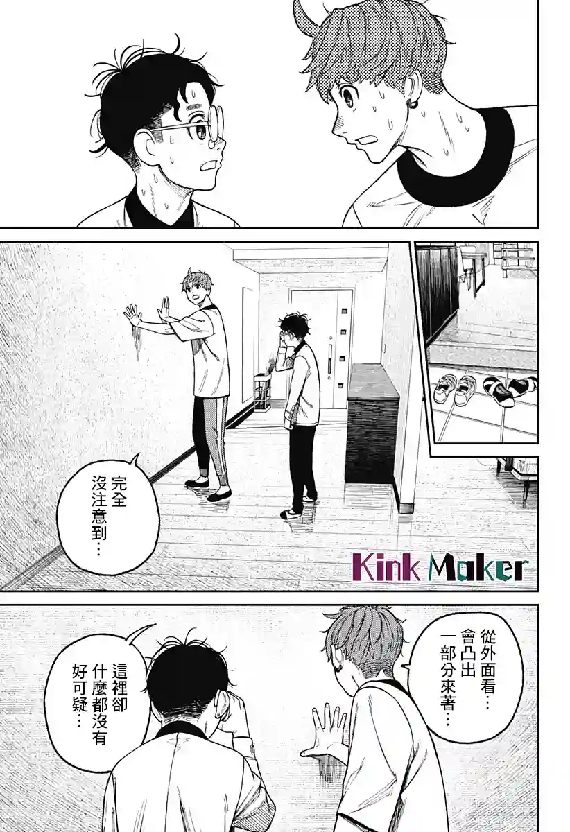 超自然武装噹哒噹第33话