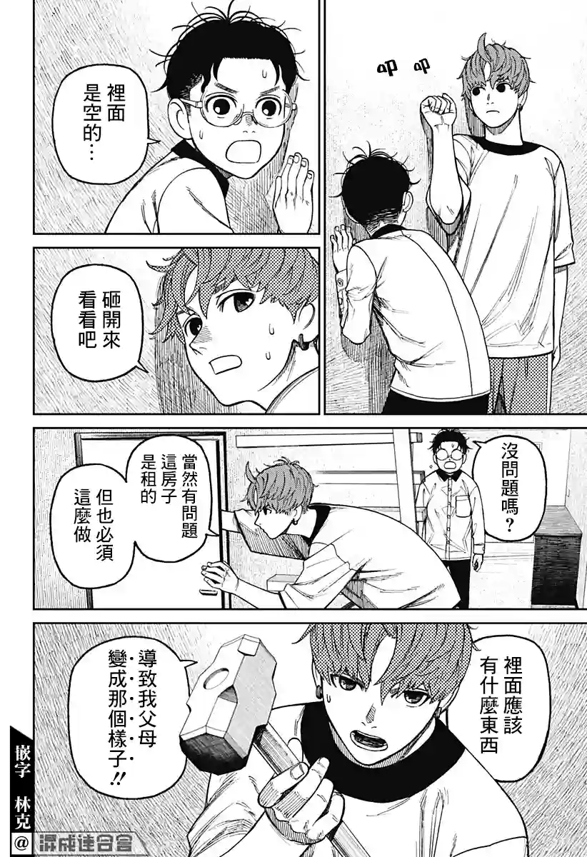 超自然武装噹哒噹第33话