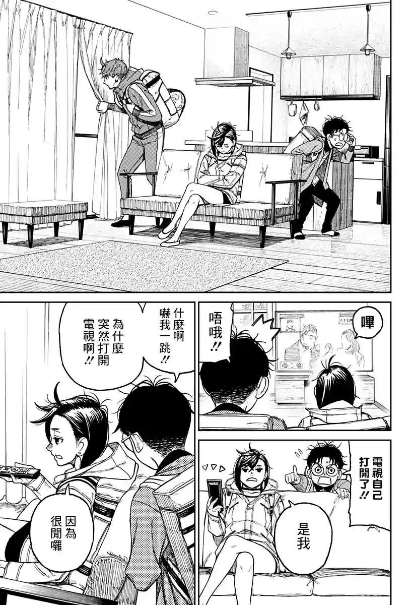 超自然武装噹哒噹第33话