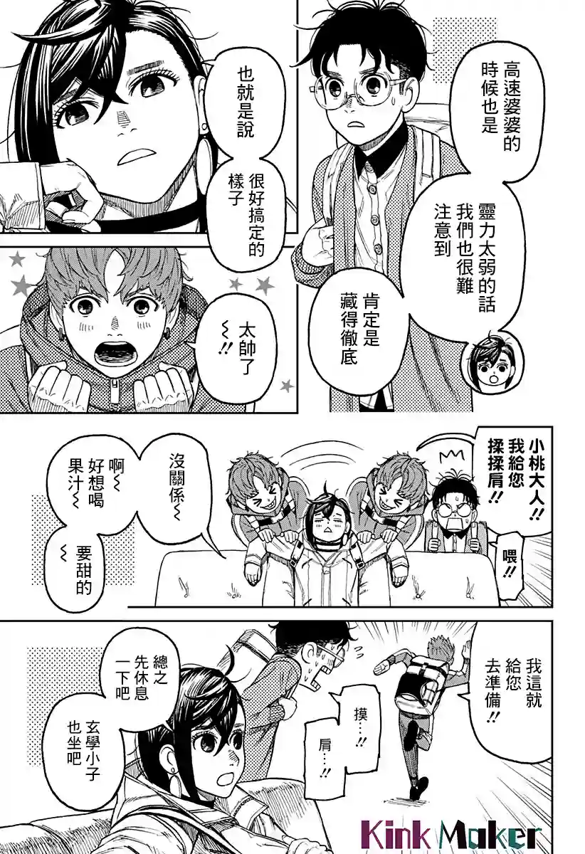 超自然武装噹哒噹第33话