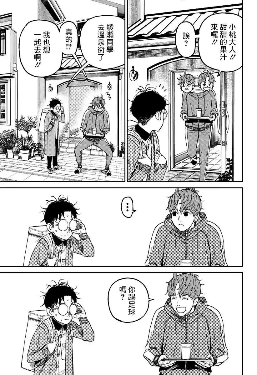 超自然武装噹哒噹第33话