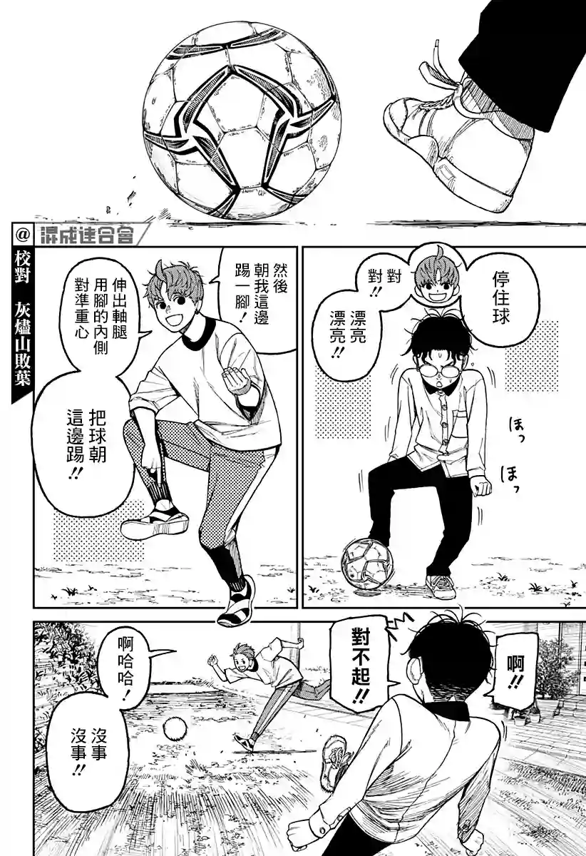 超自然武装噹哒噹第33话