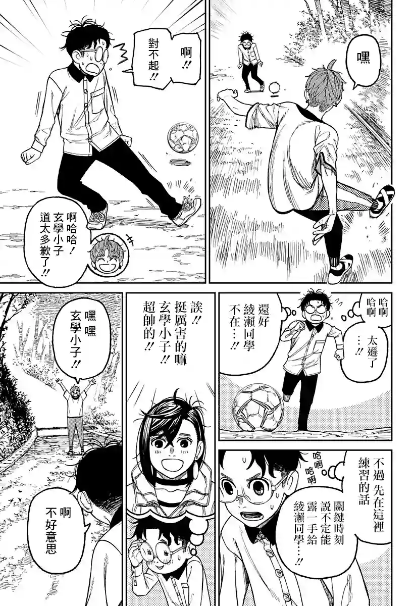 超自然武装噹哒噹第33话