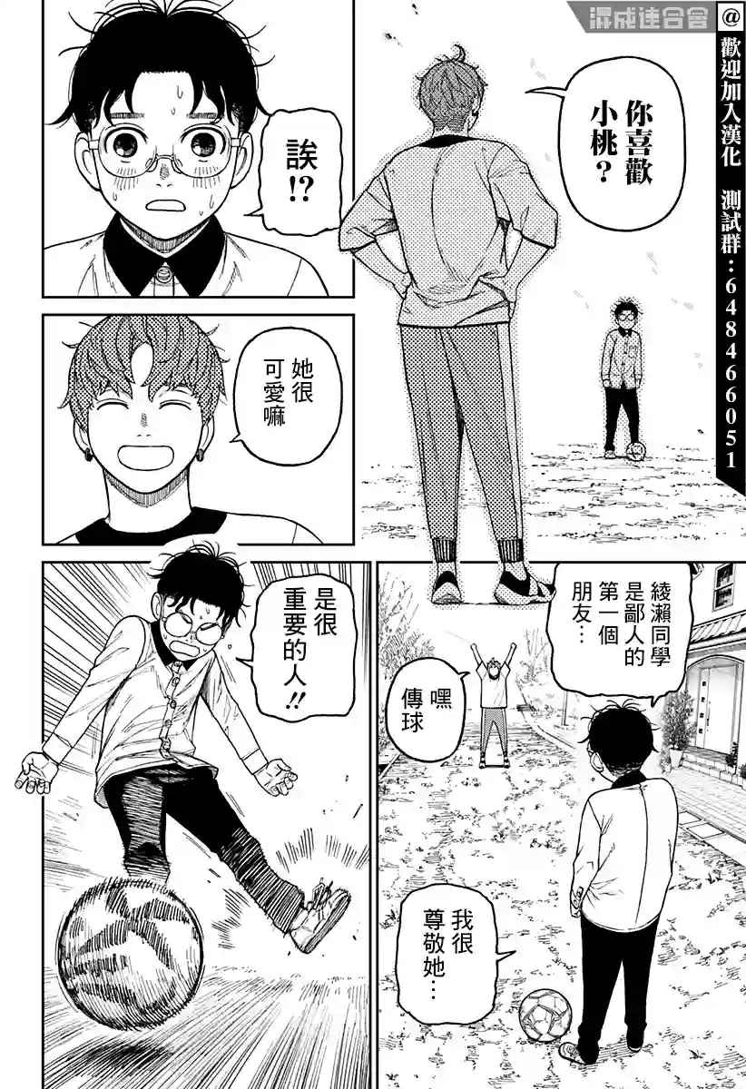 超自然武装噹哒噹第33话