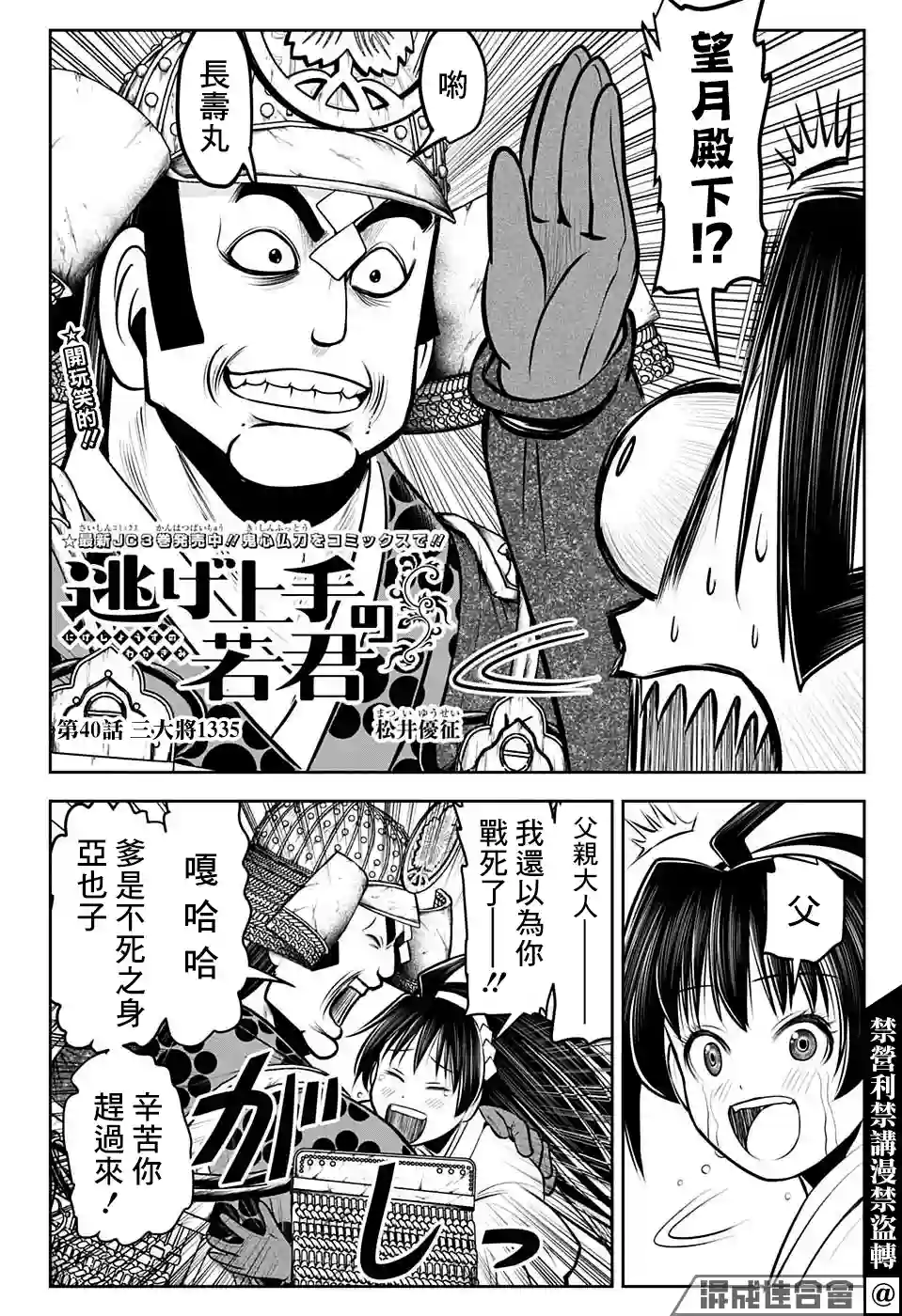 少主溜得快第40话