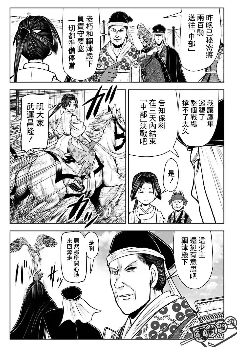 少主溜得快第40话