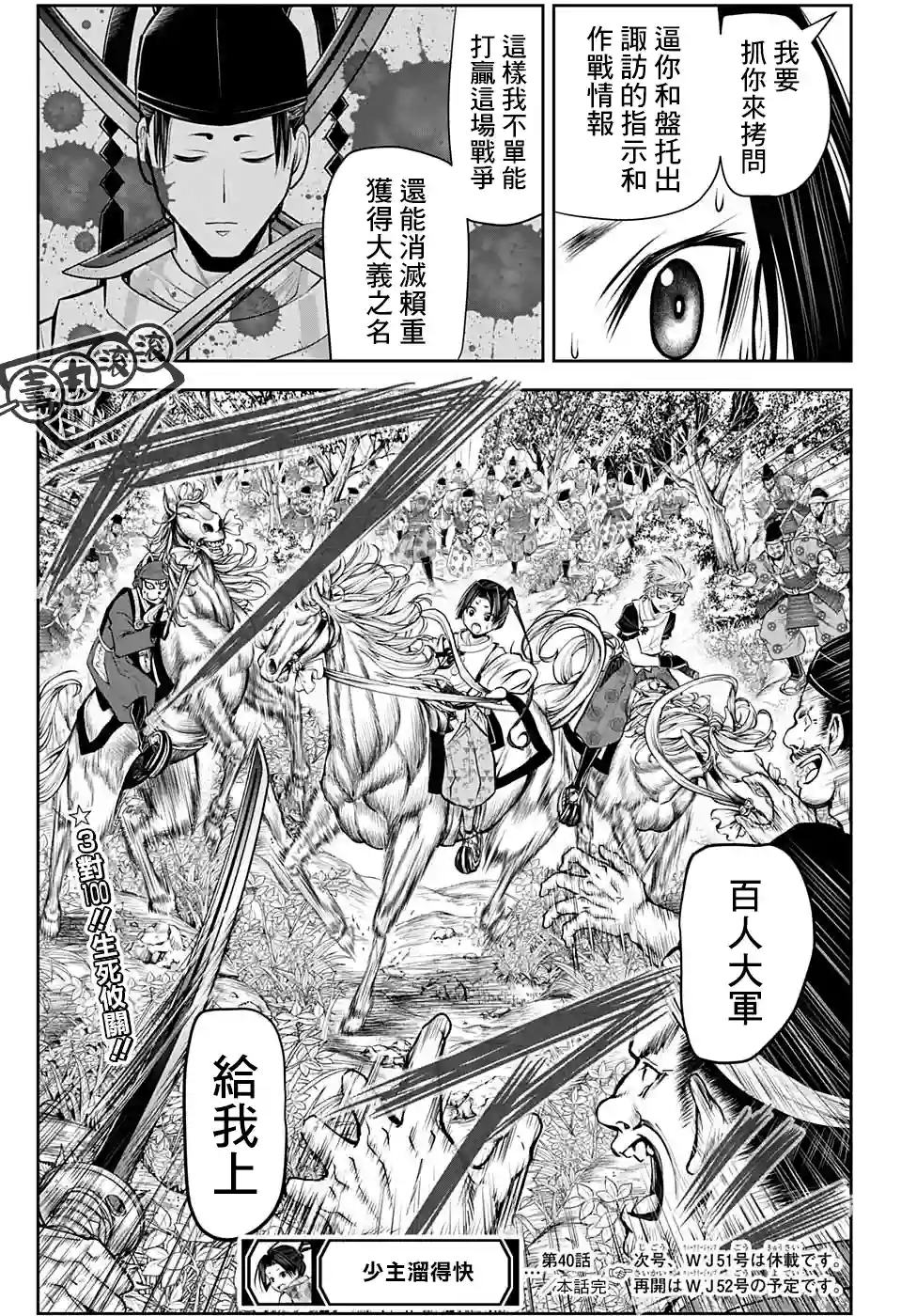 少主溜得快第40话