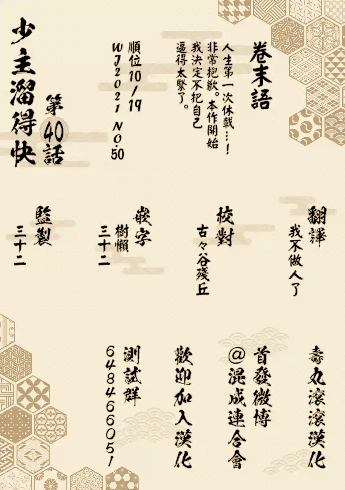 少主溜得快第40话