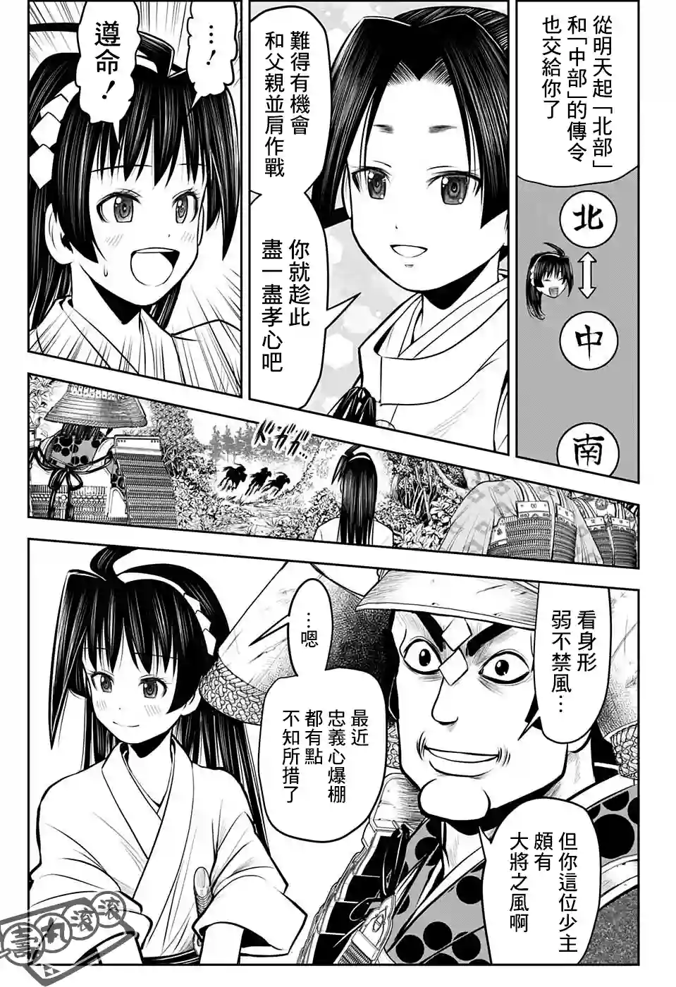 少主溜得快第40话