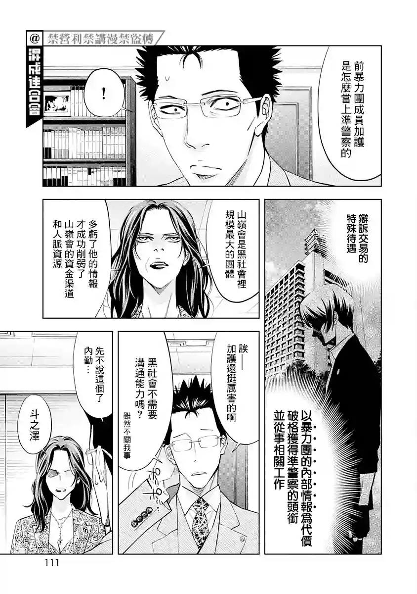 红名单～警视厅组对三课PO～第04话