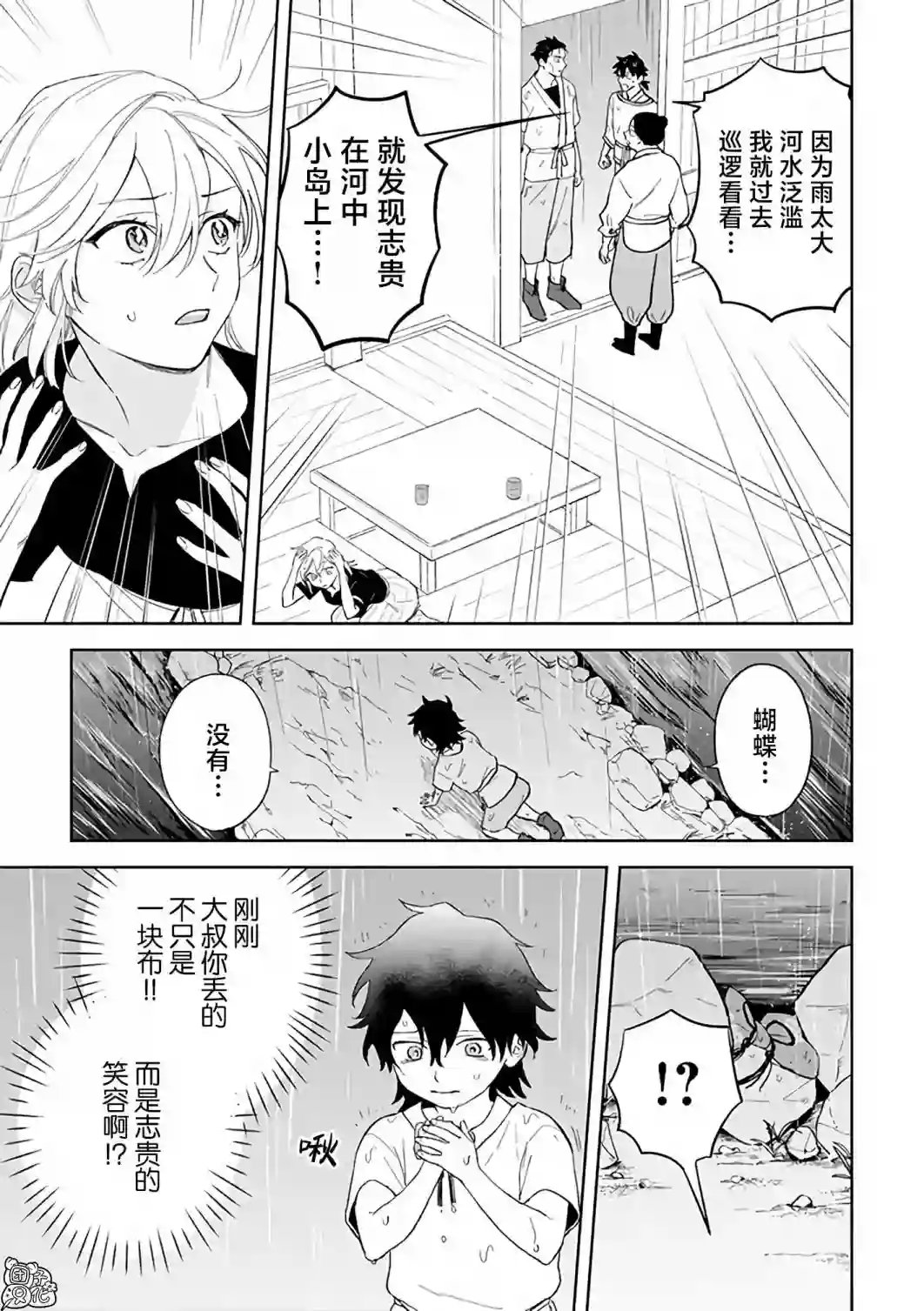 异世界下的煌耀之恋第4.1话