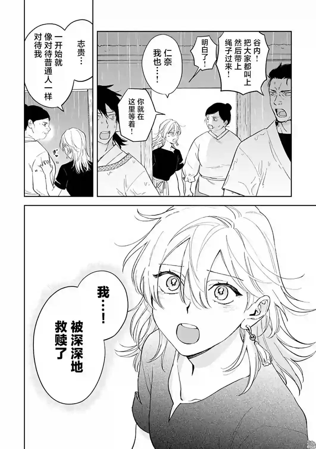 异世界下的煌耀之恋第4.1话