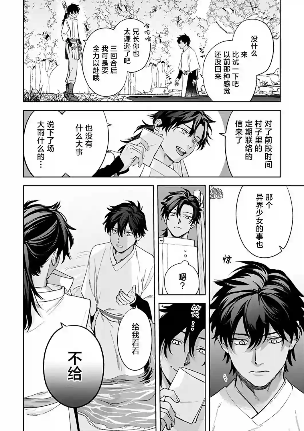 异世界下的煌耀之恋第4.1话