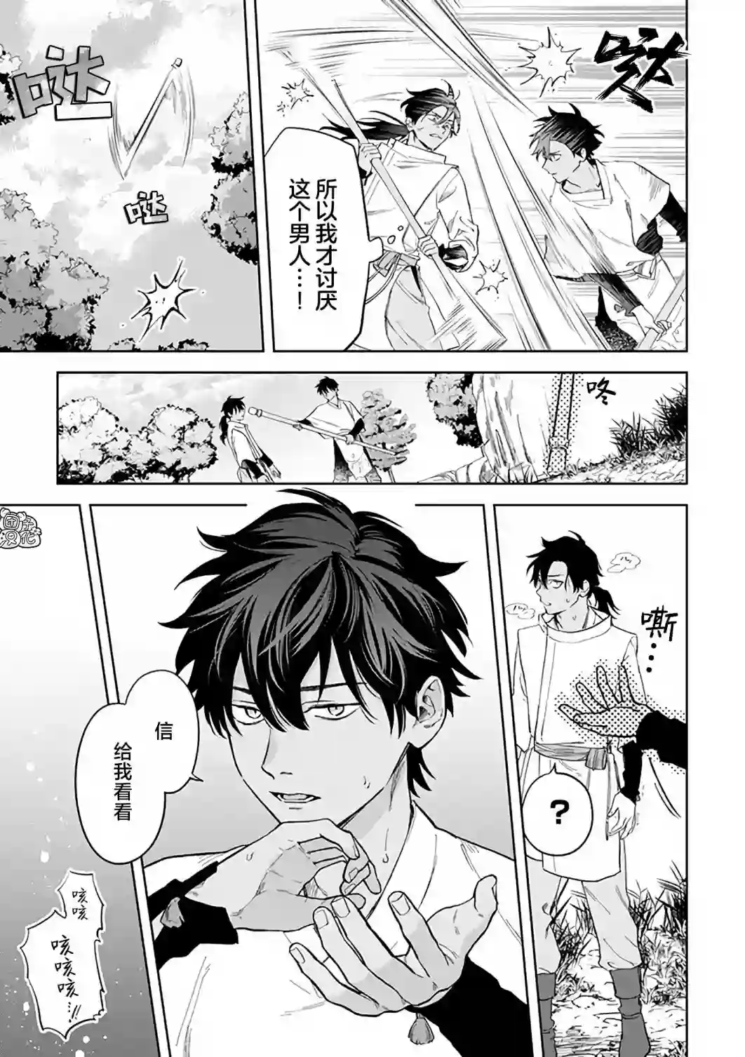 异世界下的煌耀之恋第4.1话