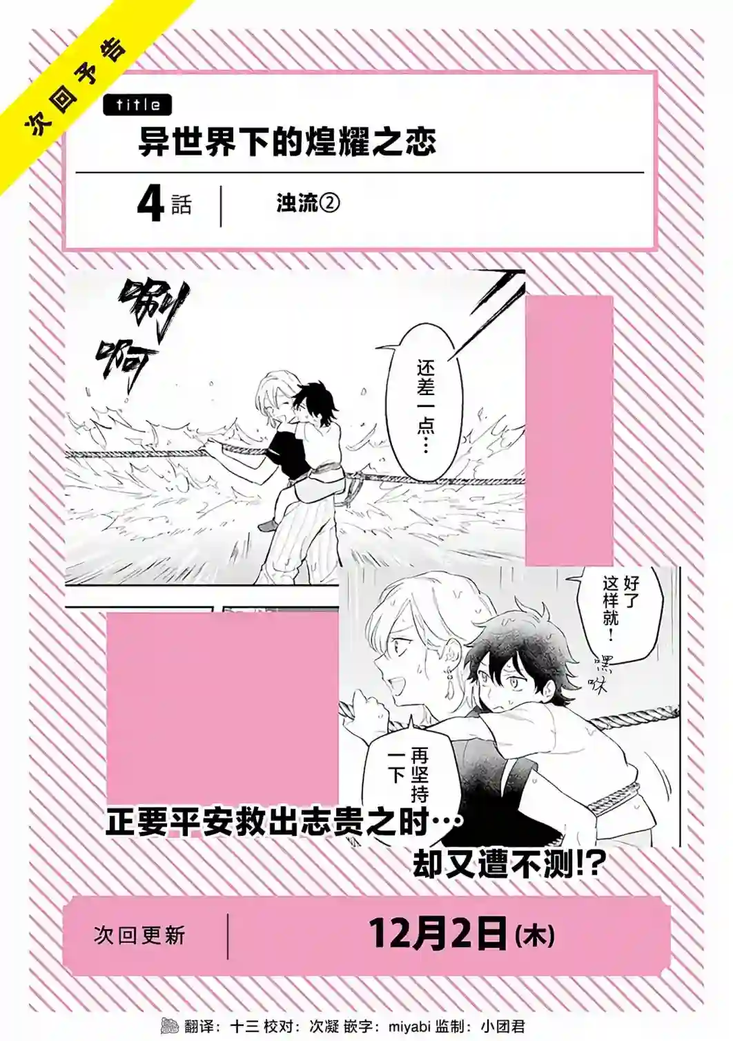 异世界下的煌耀之恋第4.1话