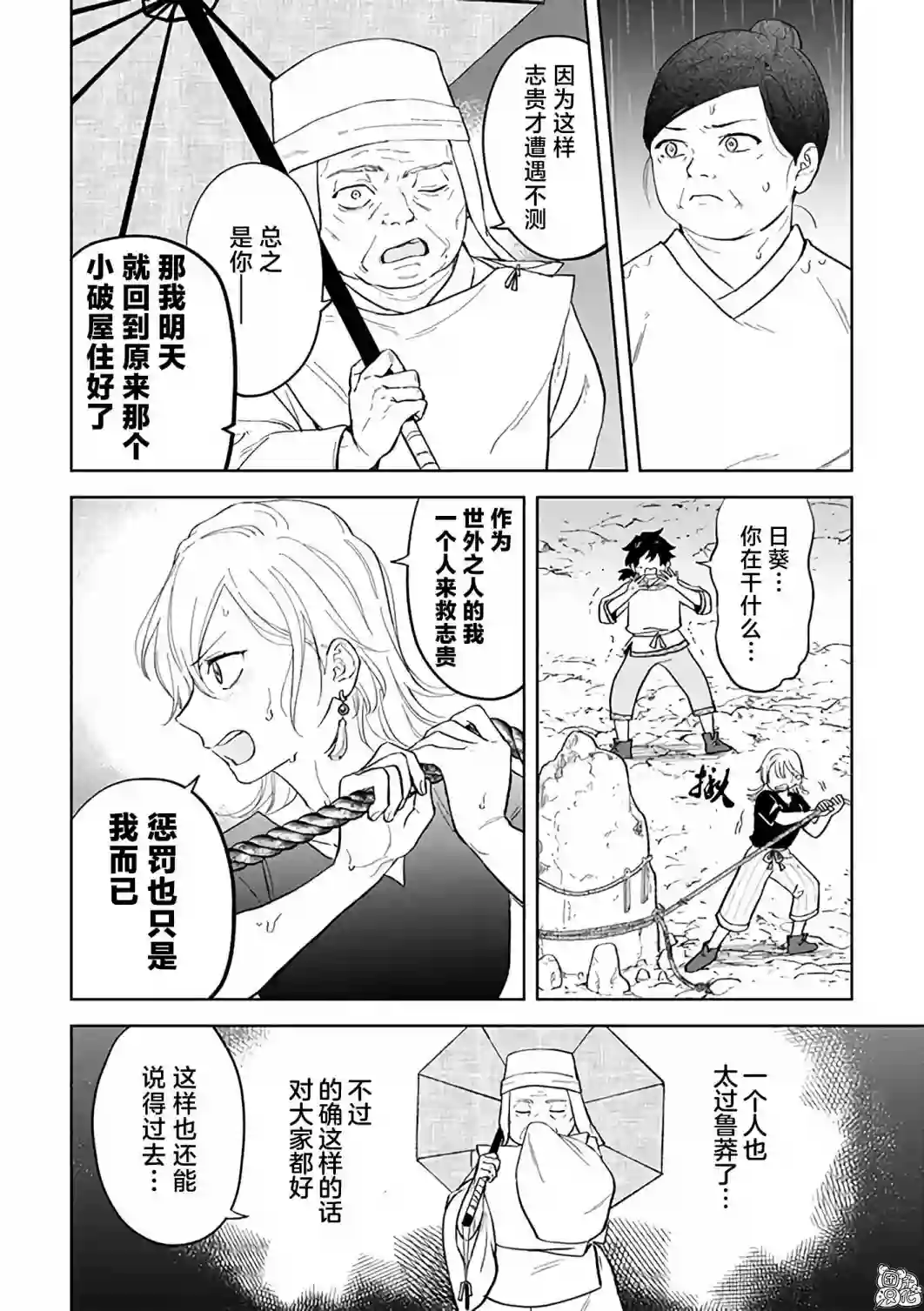 异世界下的煌耀之恋第4.1话