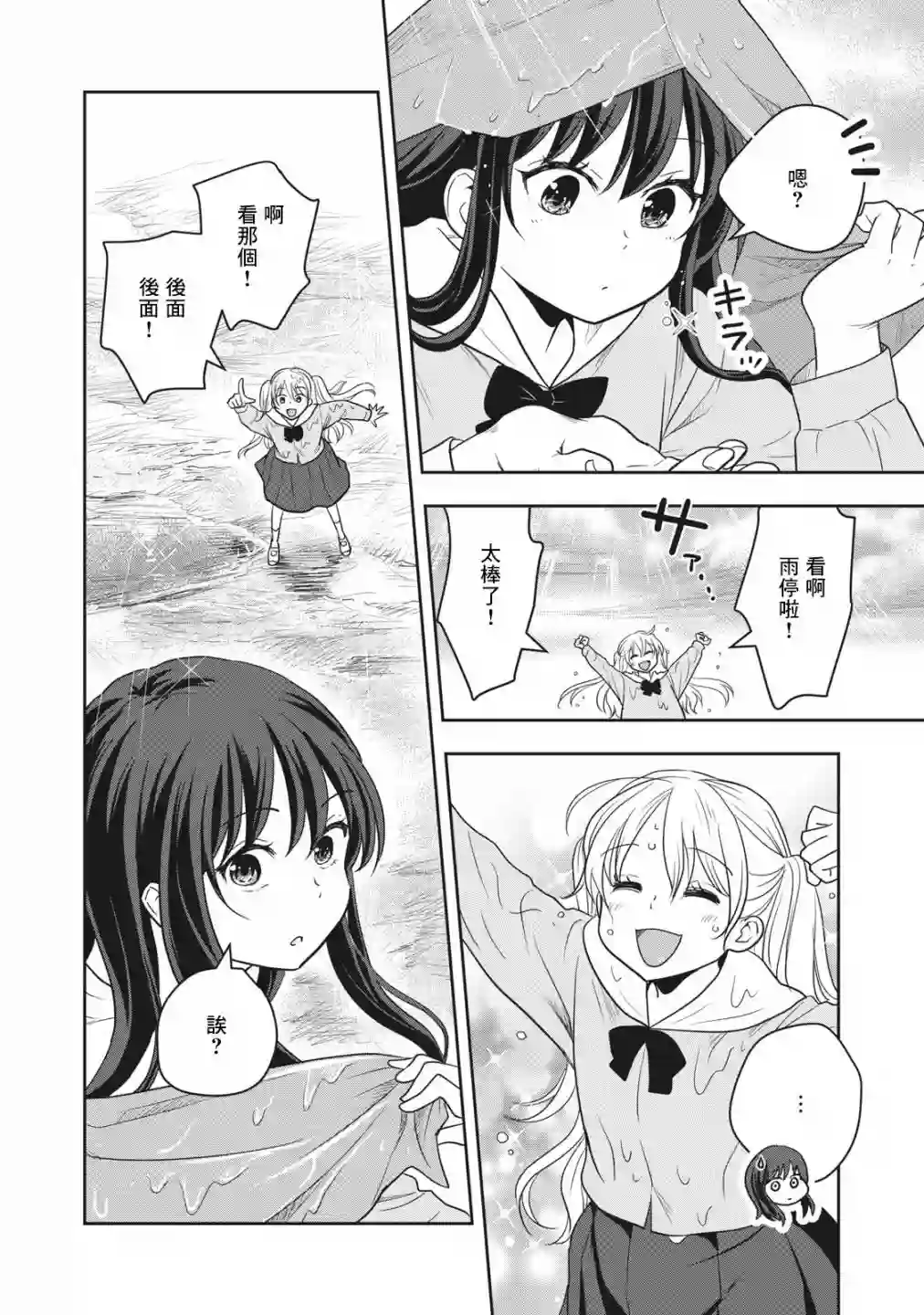 小岛上的大女孩第04话