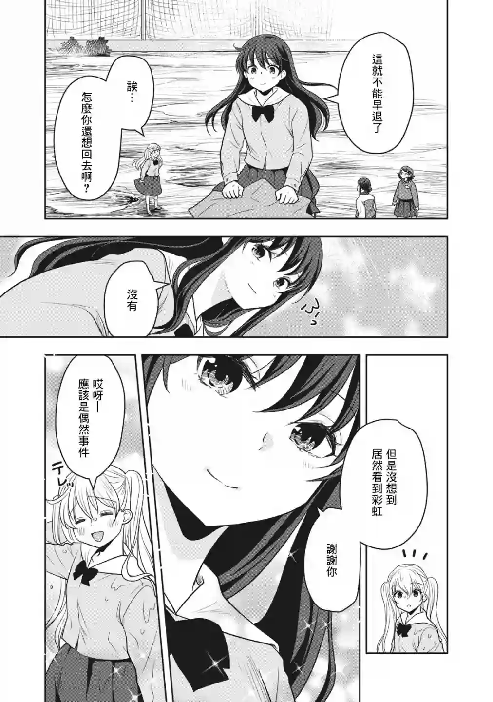 小岛上的大女孩第04话