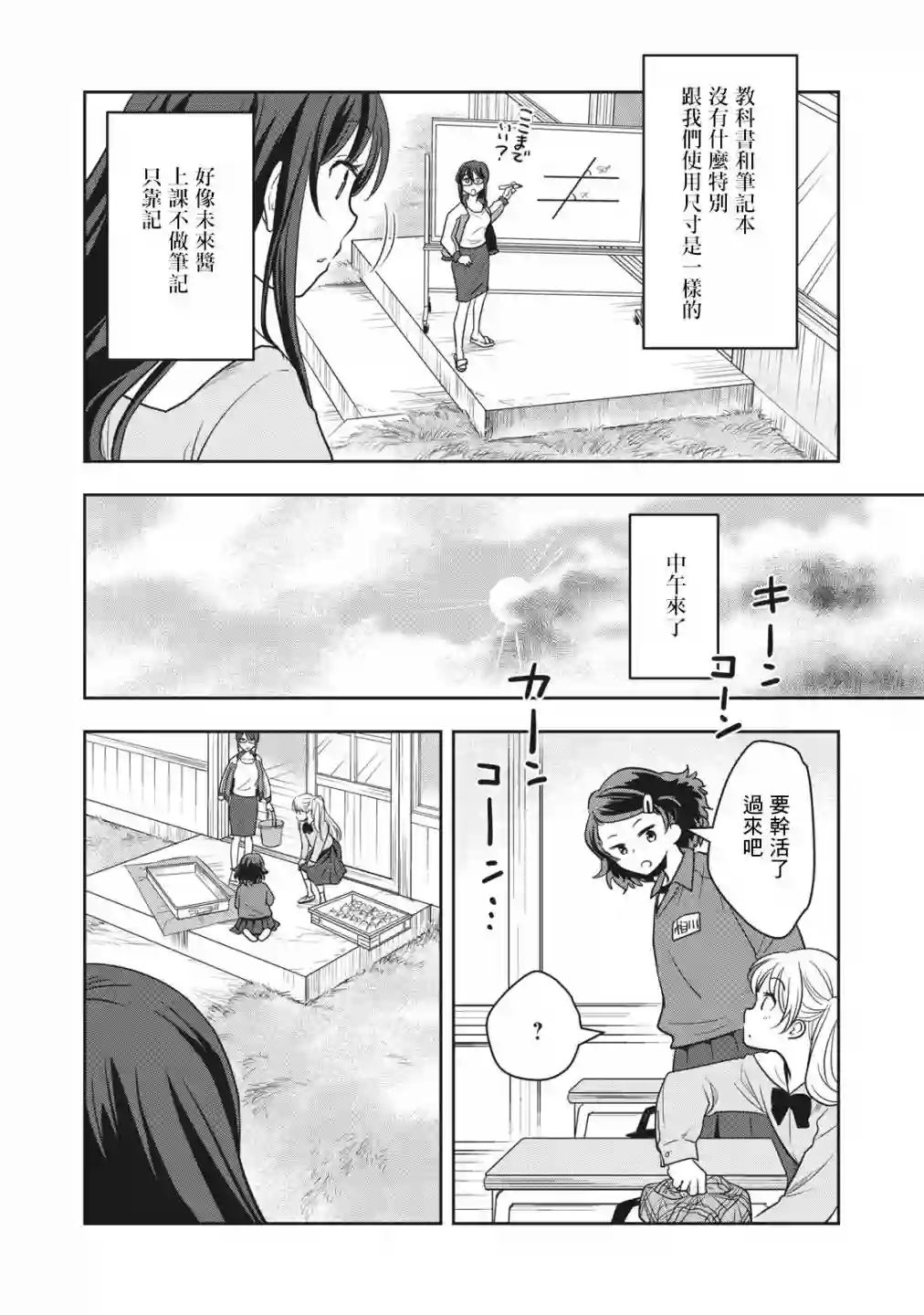 小岛上的大女孩第04话