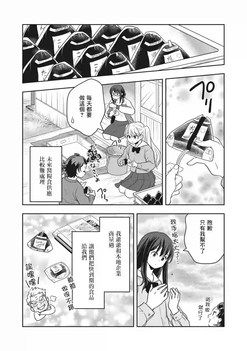 小岛上的大女孩第04话