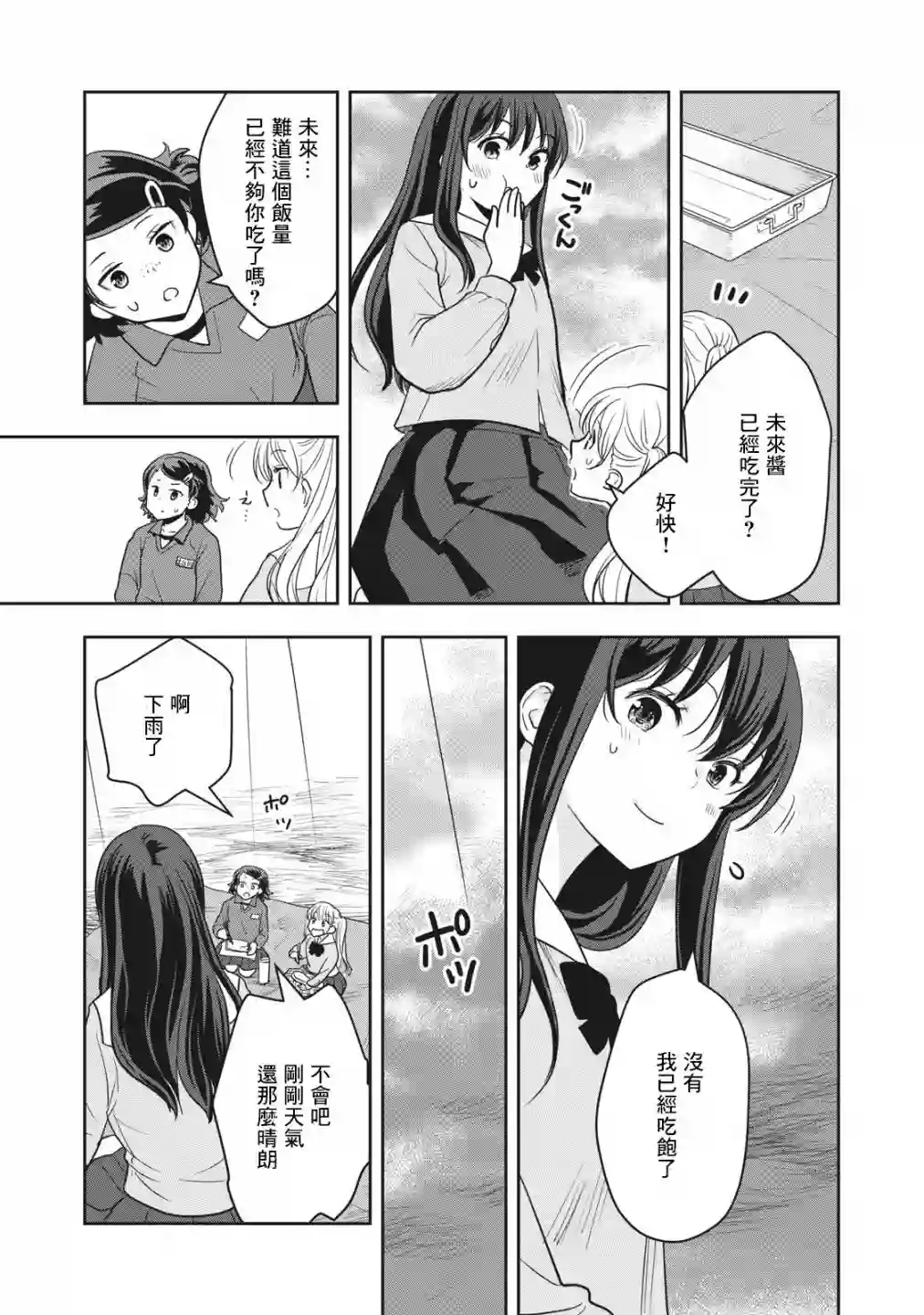 小岛上的大女孩第04话