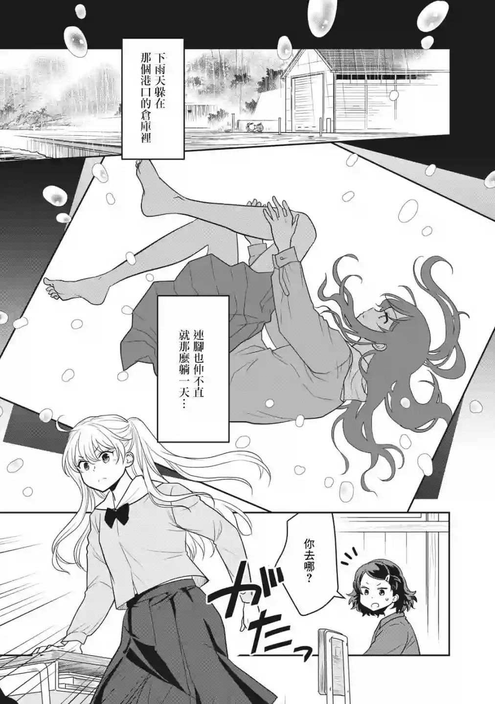 小岛上的大女孩第04话