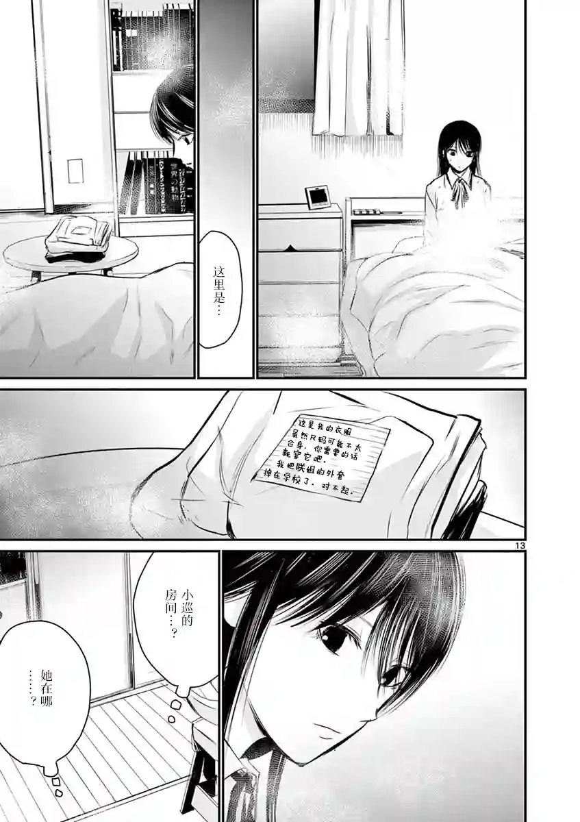 内藤死尸累累 灭杀死亡之路第32话