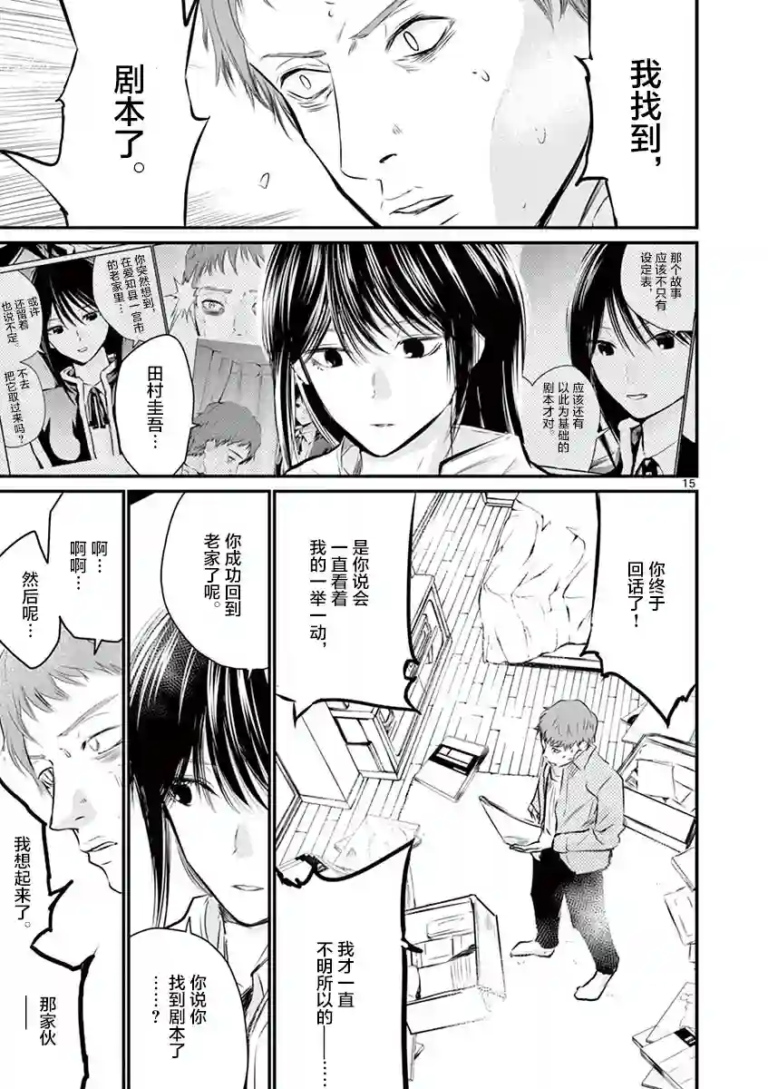 内藤死尸累累 灭杀死亡之路第32话