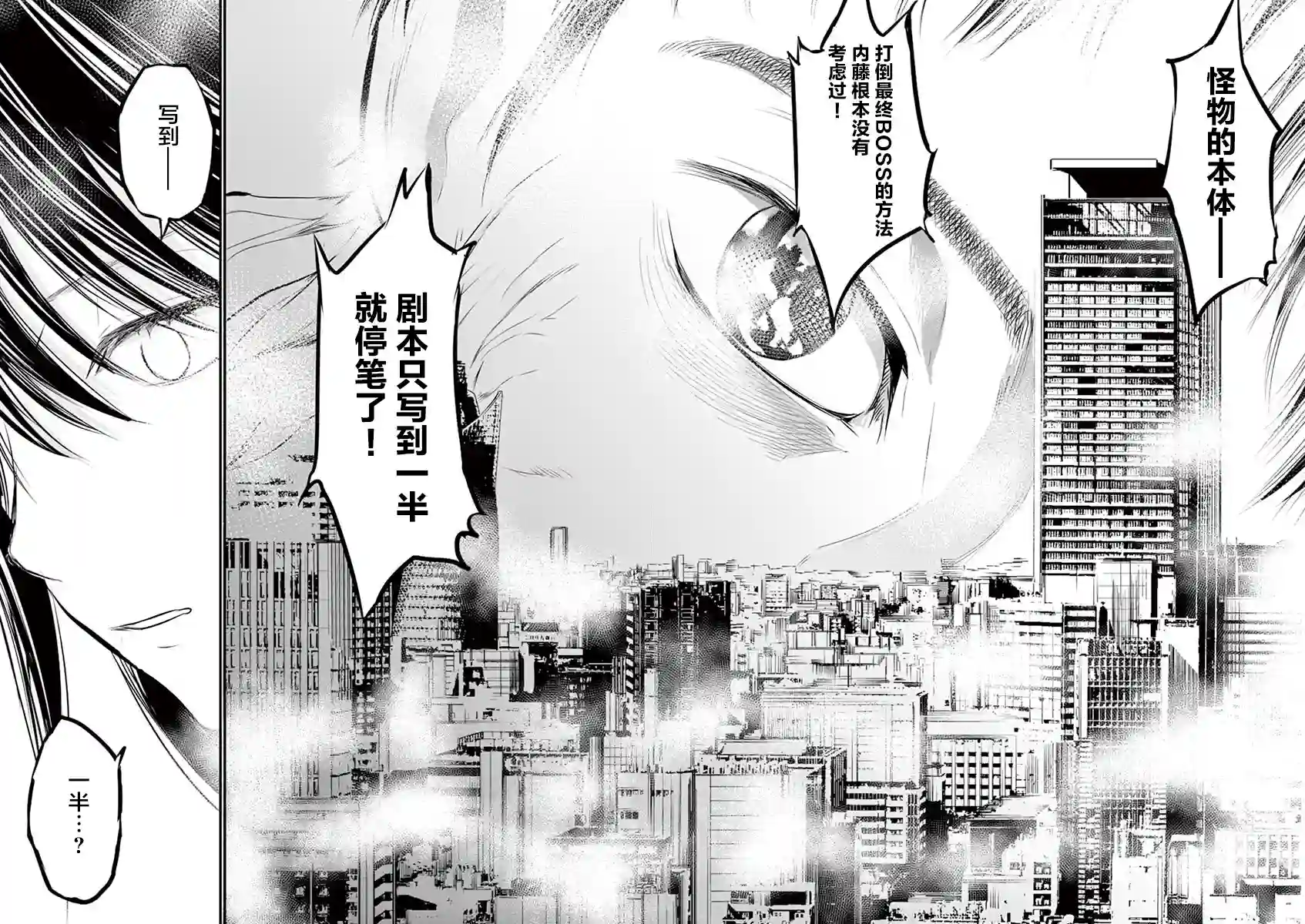 内藤死尸累累 灭杀死亡之路第32话