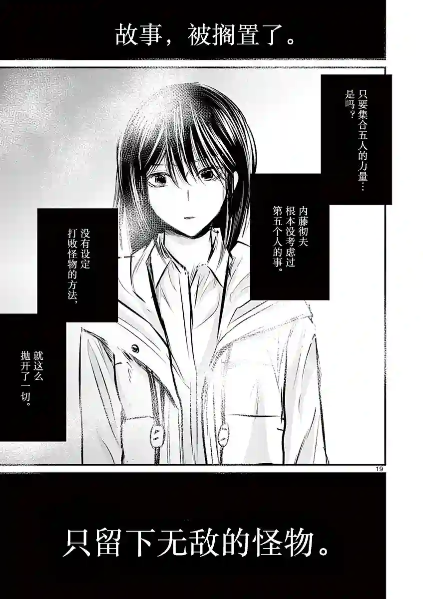 内藤死尸累累 灭杀死亡之路第32话