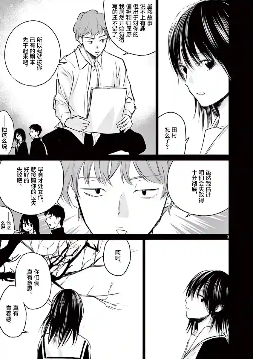 内藤死尸累累 灭杀死亡之路第32话