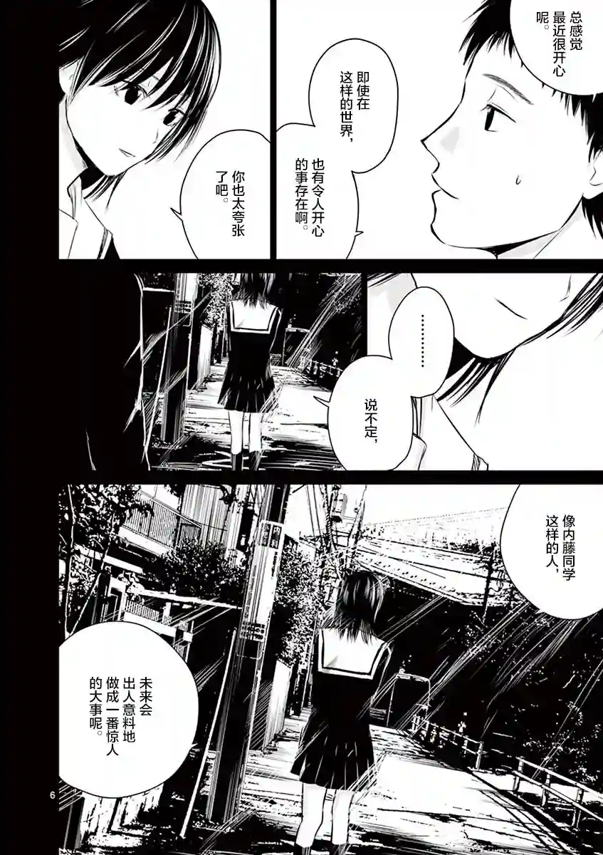 内藤死尸累累 灭杀死亡之路第32话