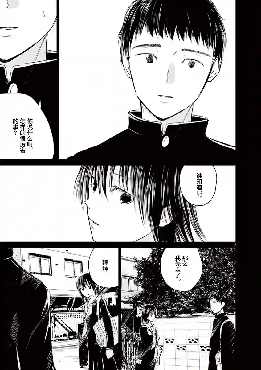 内藤死尸累累 灭杀死亡之路第32话