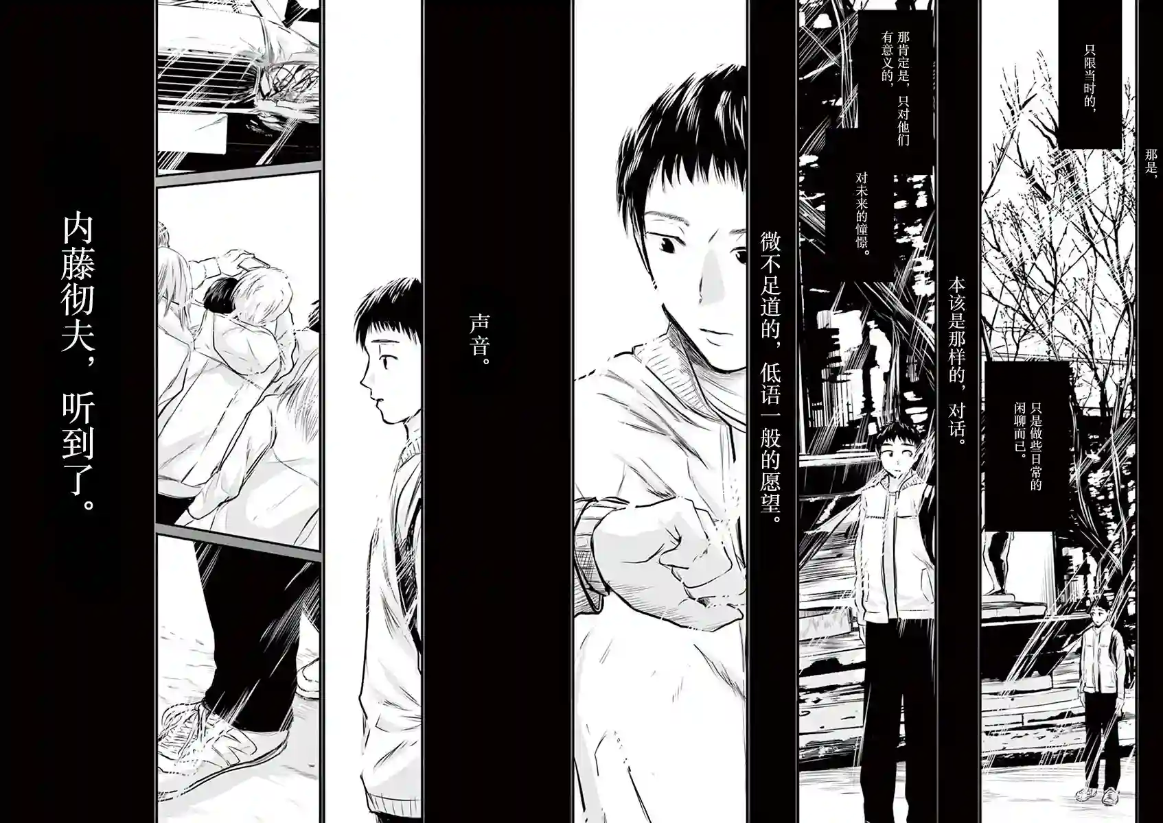 内藤死尸累累 灭杀死亡之路第32话