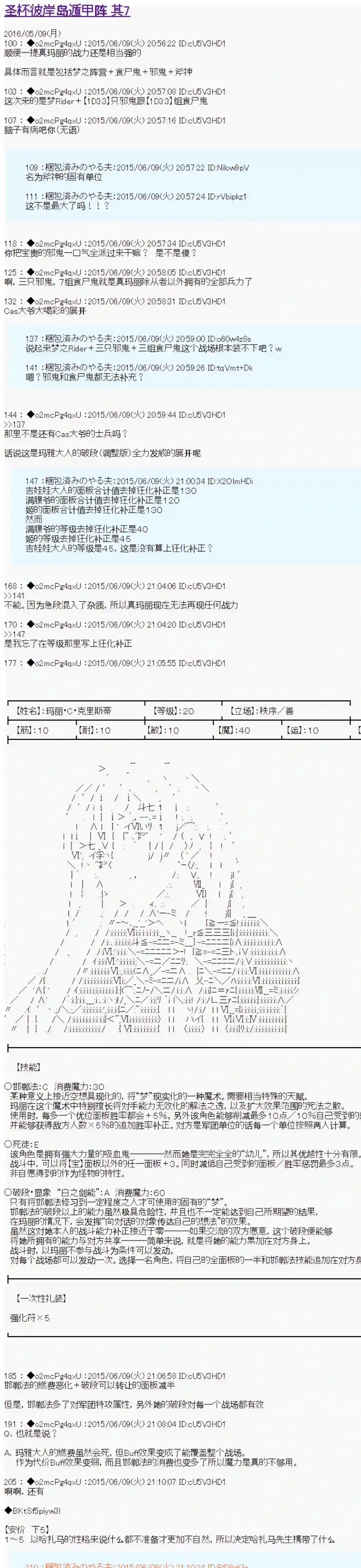 第十一次中圣杯：彼岸岛圣杯战争遁甲阵第07话