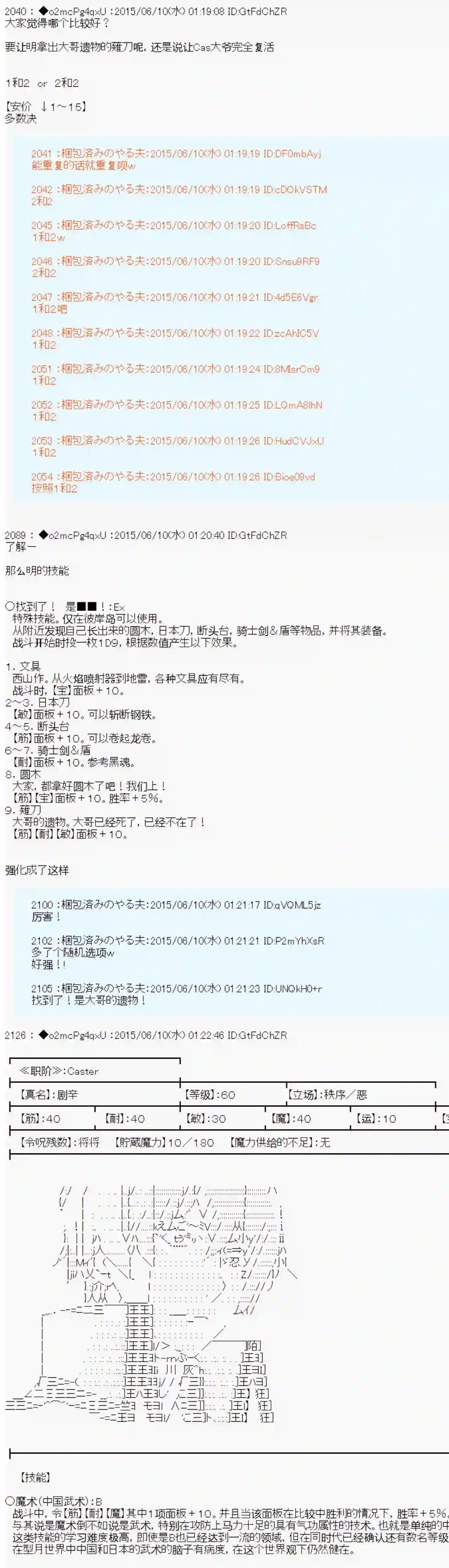 第十一次中圣杯：彼岸岛圣杯战争遁甲阵第07话