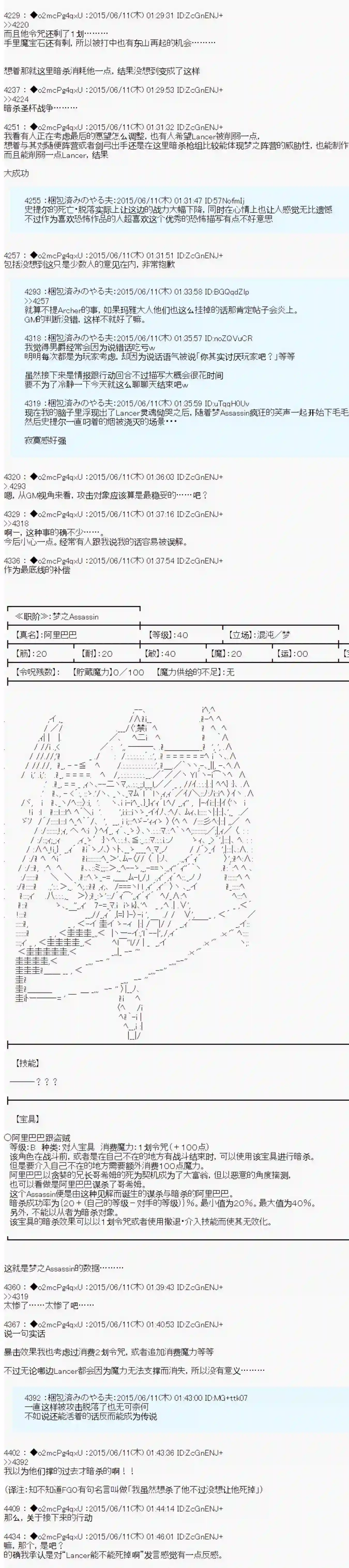 第十一次中圣杯：彼岸岛圣杯战争遁甲阵第07话