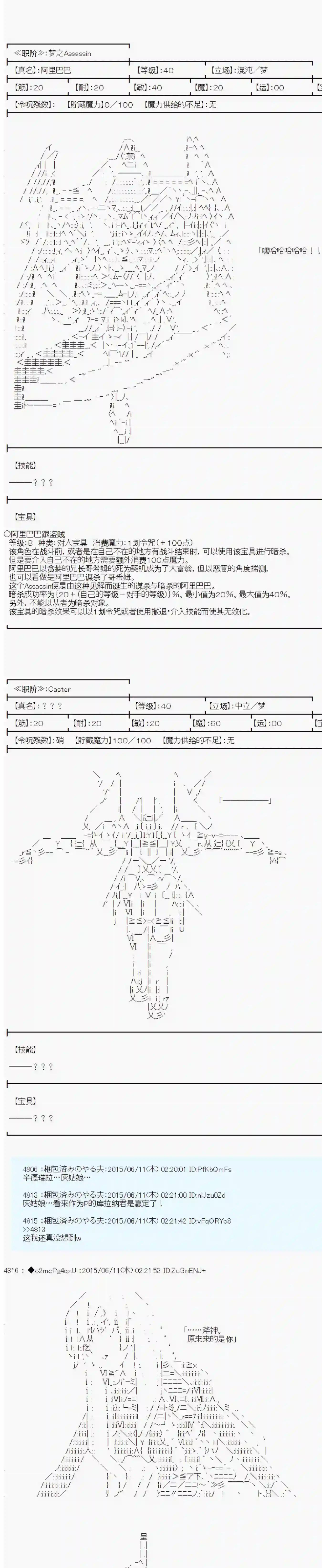 第十一次中圣杯：彼岸岛圣杯战争遁甲阵第07话
