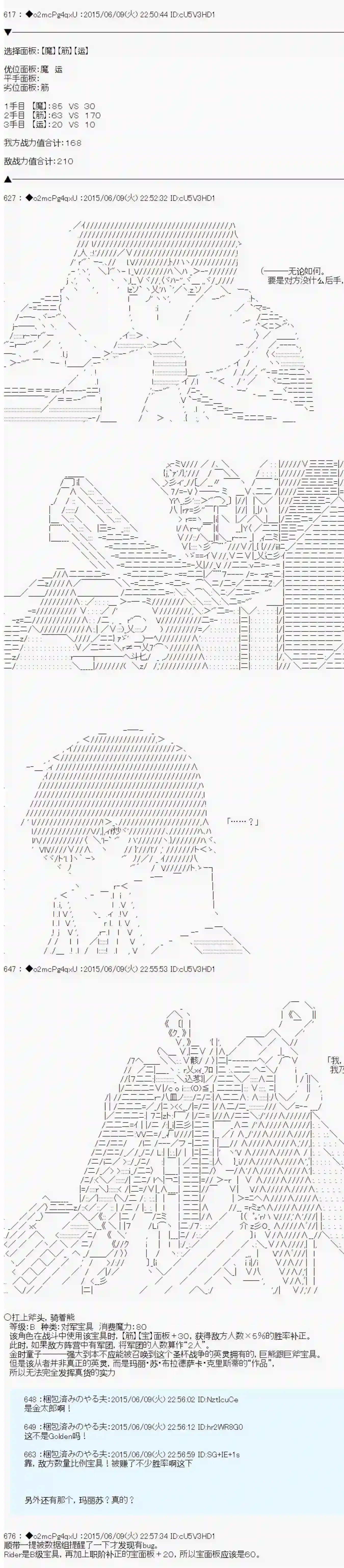 第十一次中圣杯：彼岸岛圣杯战争遁甲阵第07话