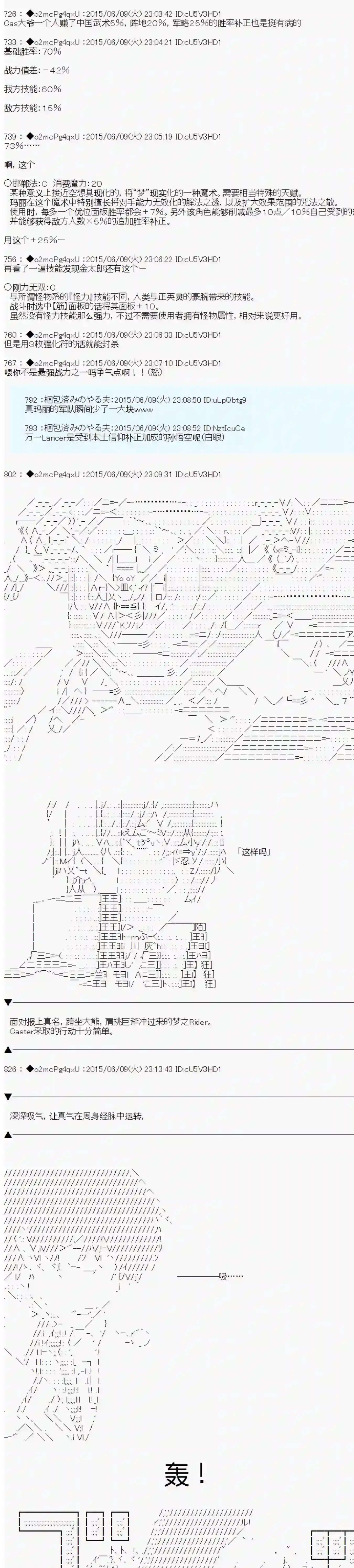 第十一次中圣杯：彼岸岛圣杯战争遁甲阵第07话