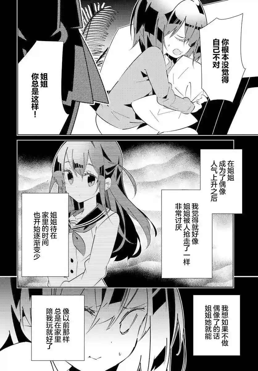 IDOLY PRIDE Stage of Asterism第14.3话