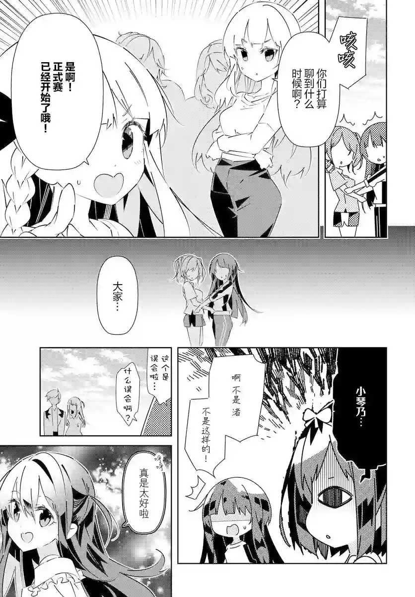 IDOLY PRIDE Stage of Asterism第14.3话