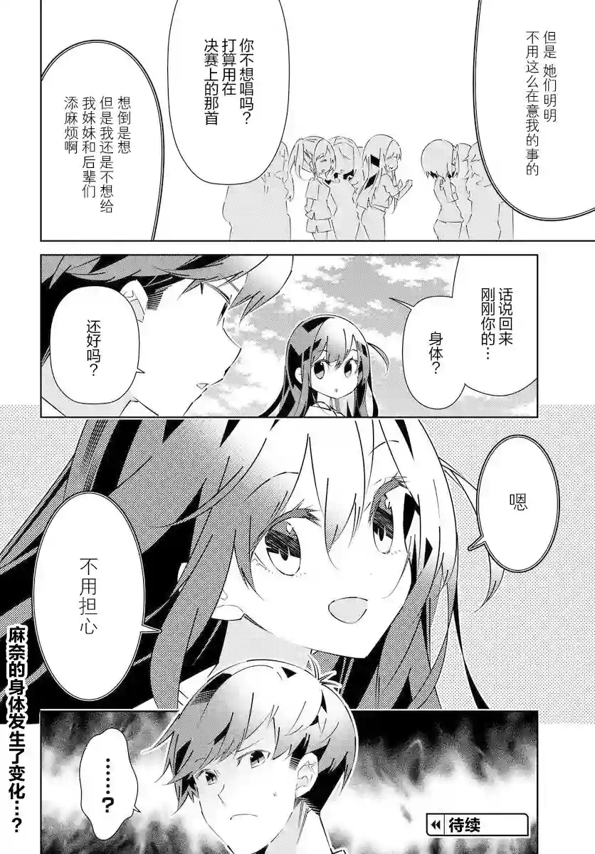 IDOLY PRIDE Stage of Asterism第14.3话