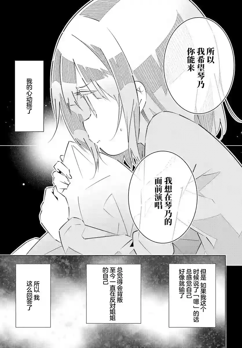 IDOLY PRIDE Stage of Asterism第14.3话