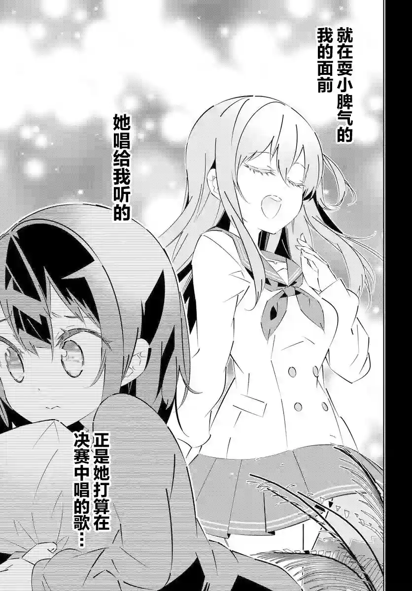 IDOLY PRIDE Stage of Asterism第14.3话