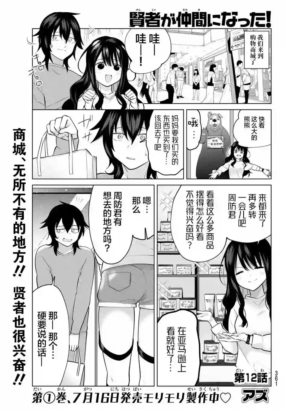 贤者成为了同伴第12话