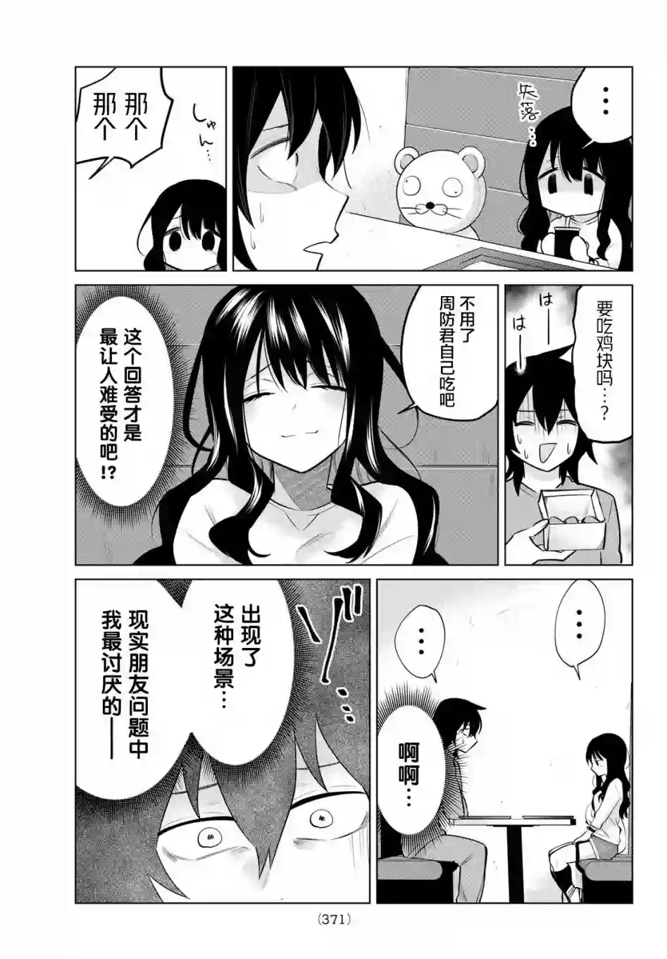 贤者成为了同伴第12话