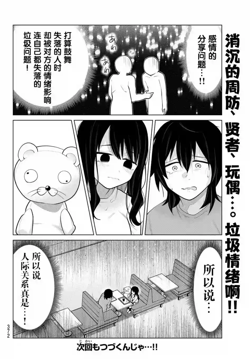 贤者成为了同伴第12话