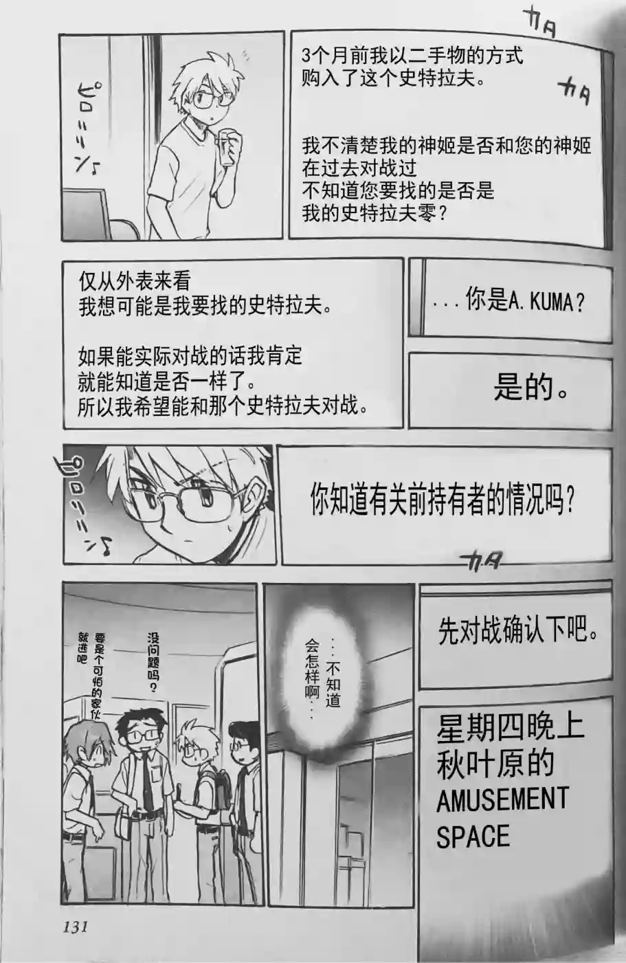 武装神姬ZERO第06话