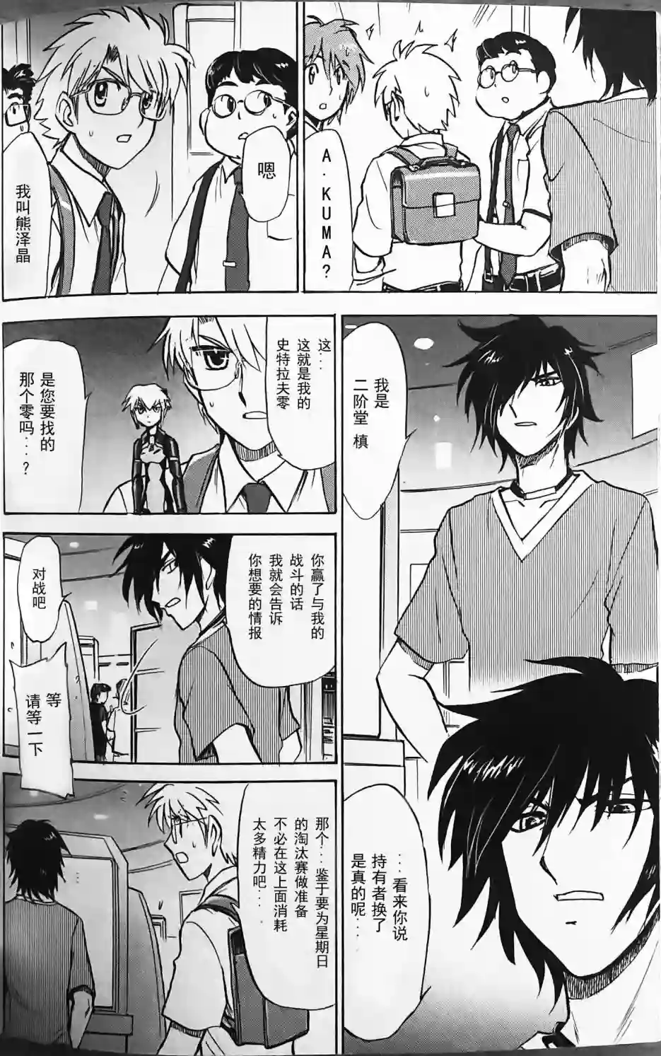 武装神姬ZERO第06话